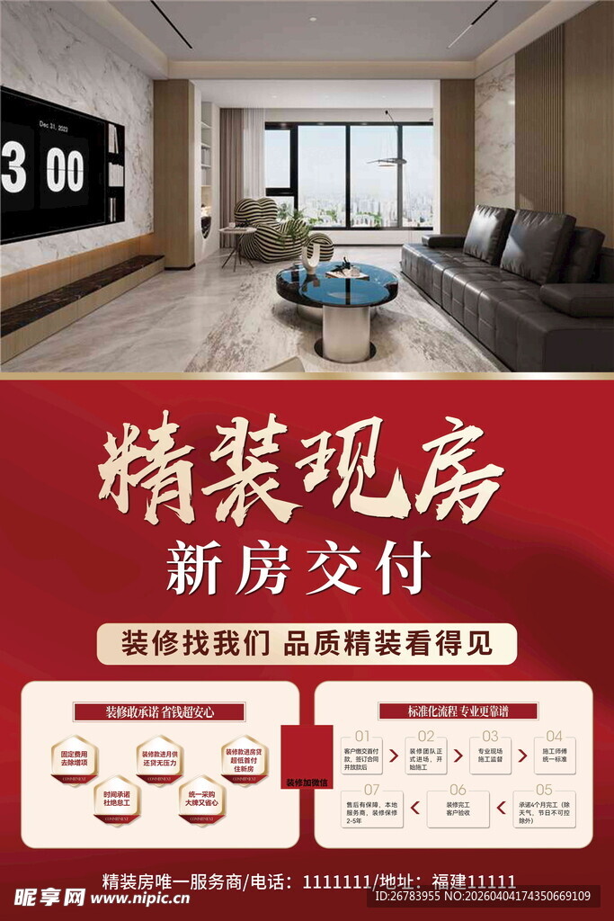 精装现房新房交付展示