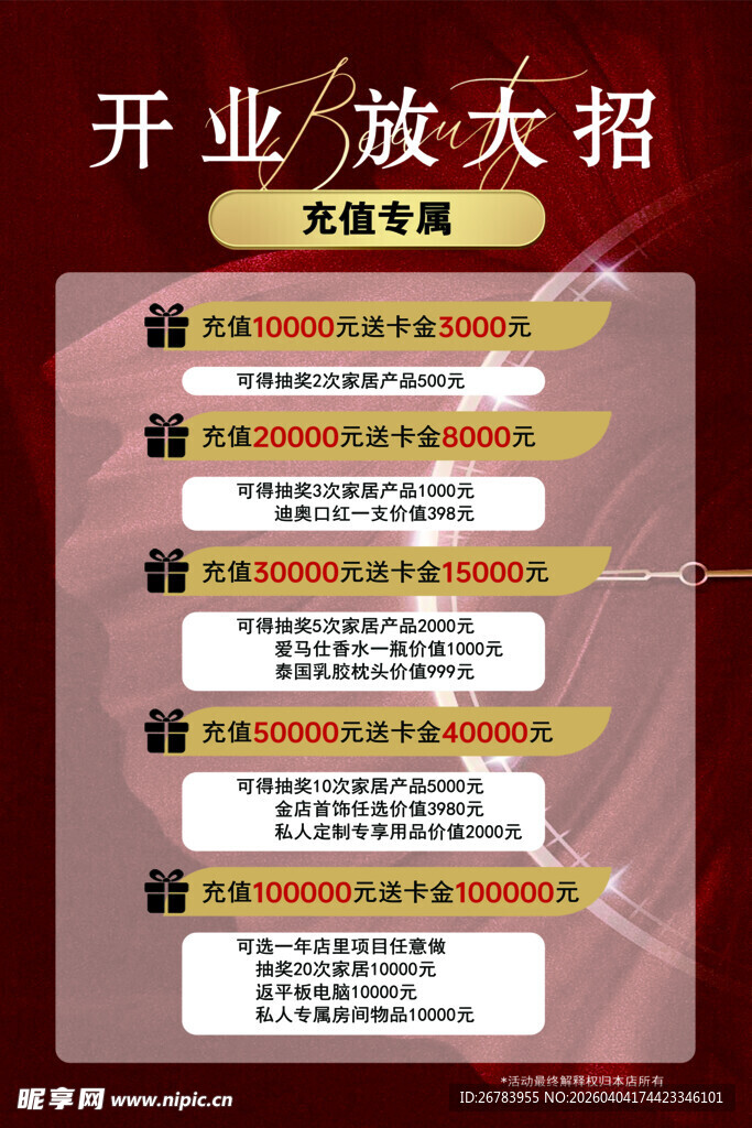 店铺开业大招优惠全攻略