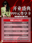 开业盛典999元尊享卡优惠
