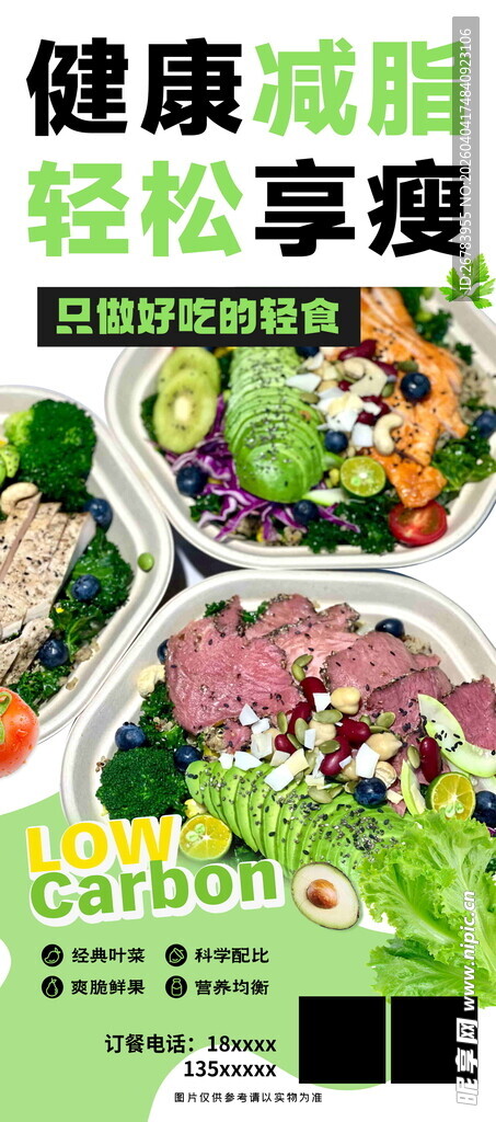 健康减脂餐 开启享 瘦 之旅