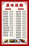 原味火锅菜单展示