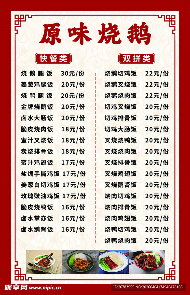 原味火锅菜单展示