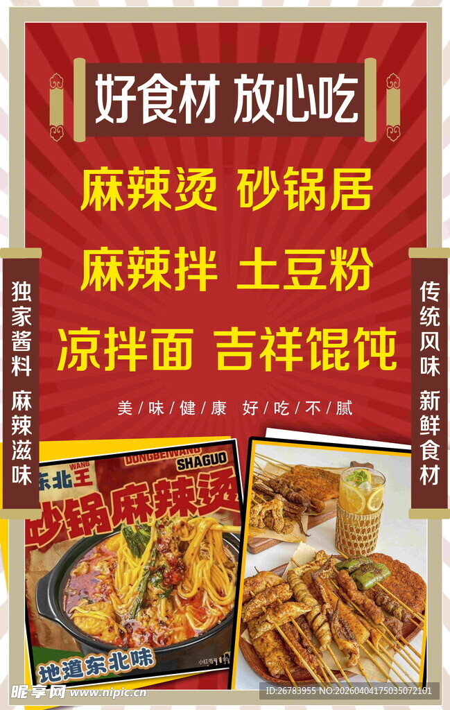 麻辣砂锅调料包展示