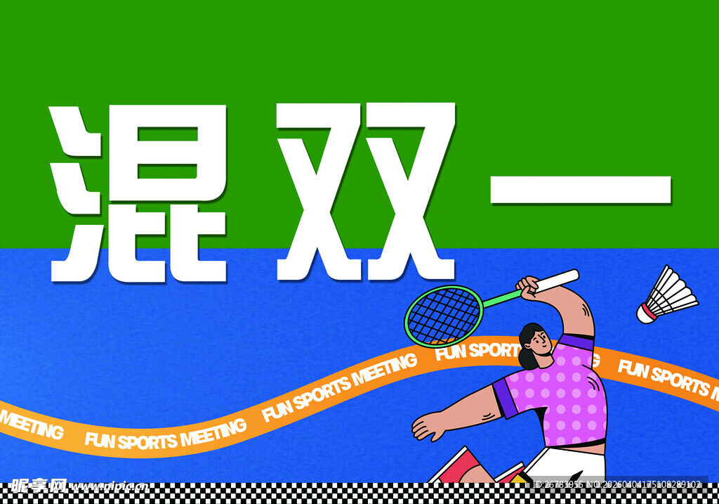 混双比赛精彩瞬间