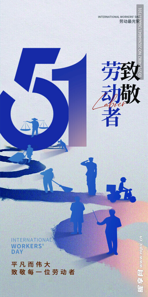 致敬劳动者55周年海报