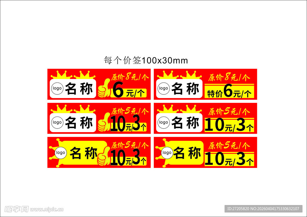 商品名签 价格牌