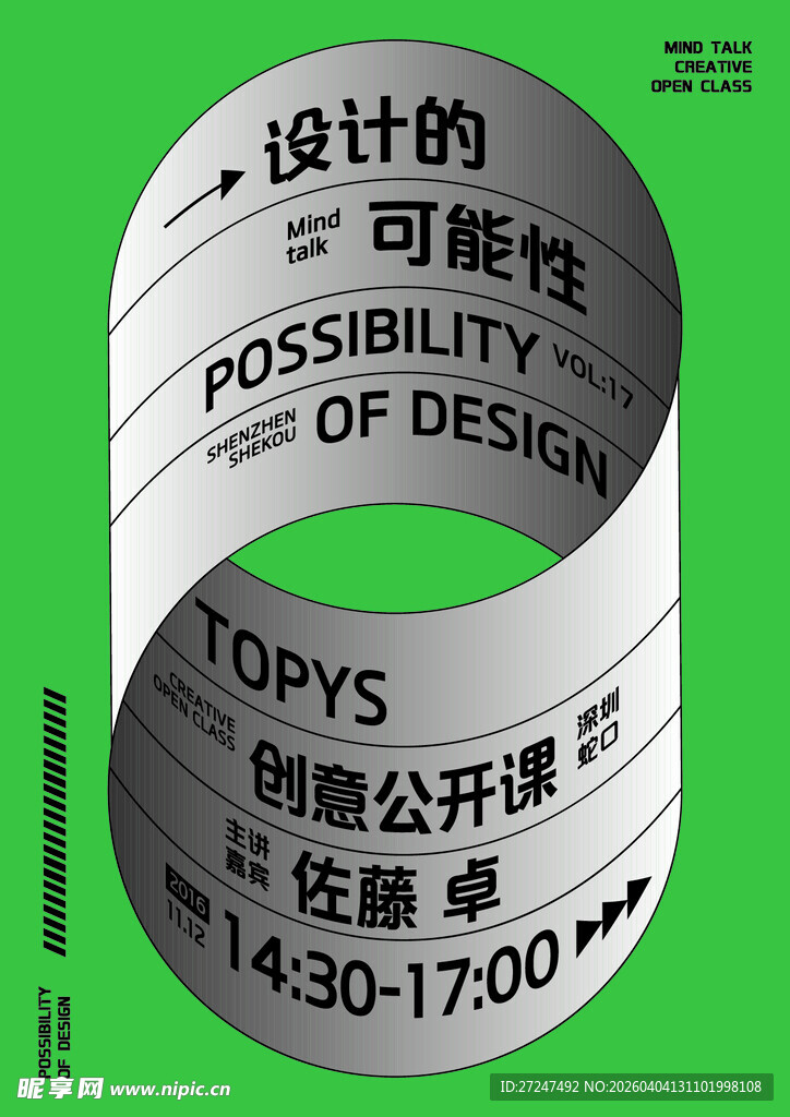 设计公开课宣传海报