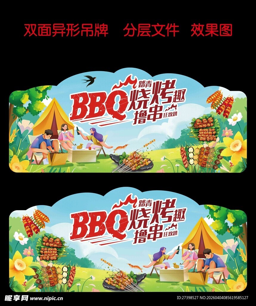 踏青夏日BBQ户外派对烧烤双面