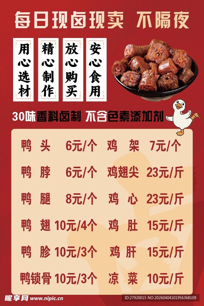 鸭货