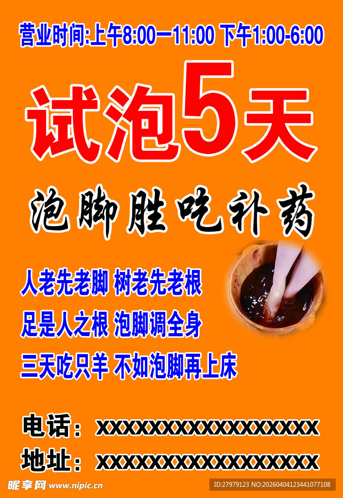 古法泡脚熏试泡5天泡脚胜吃补药