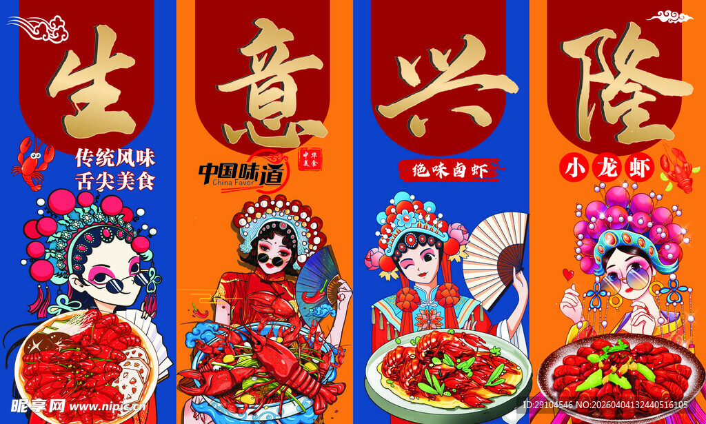 生意兴隆小龙虾