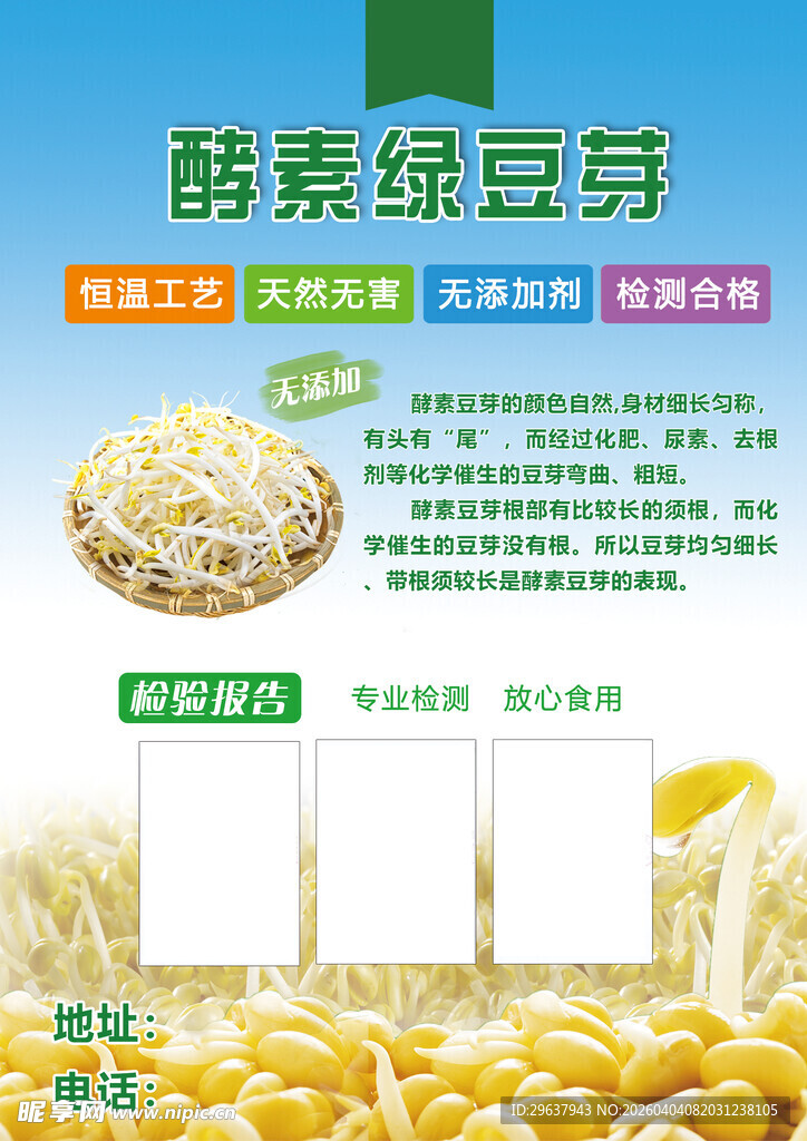 酵素绿豆芽介绍页