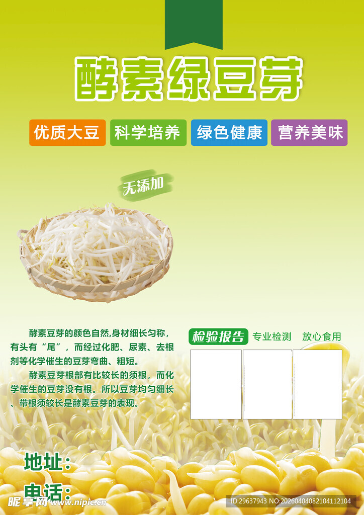 优质绿豆芽健康好选择