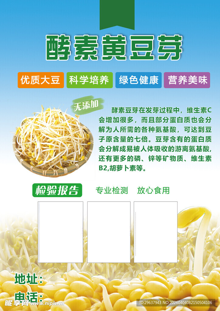 酵素黄豆芽介绍页