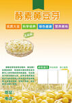 酵素黄豆芽产品宣传图