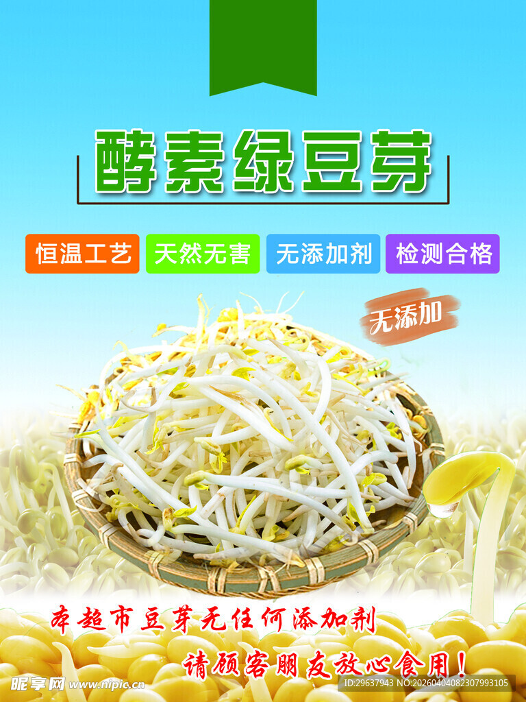 酵素培育的鲜嫩绿豆芽