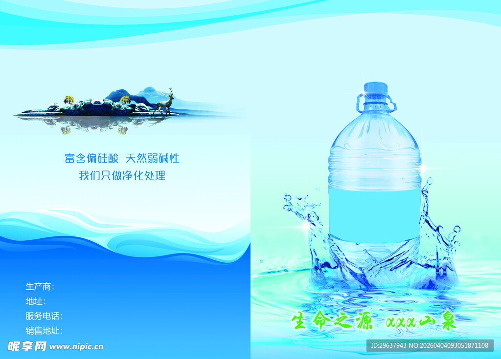 纯净矿泉水 畅享清爽一刻