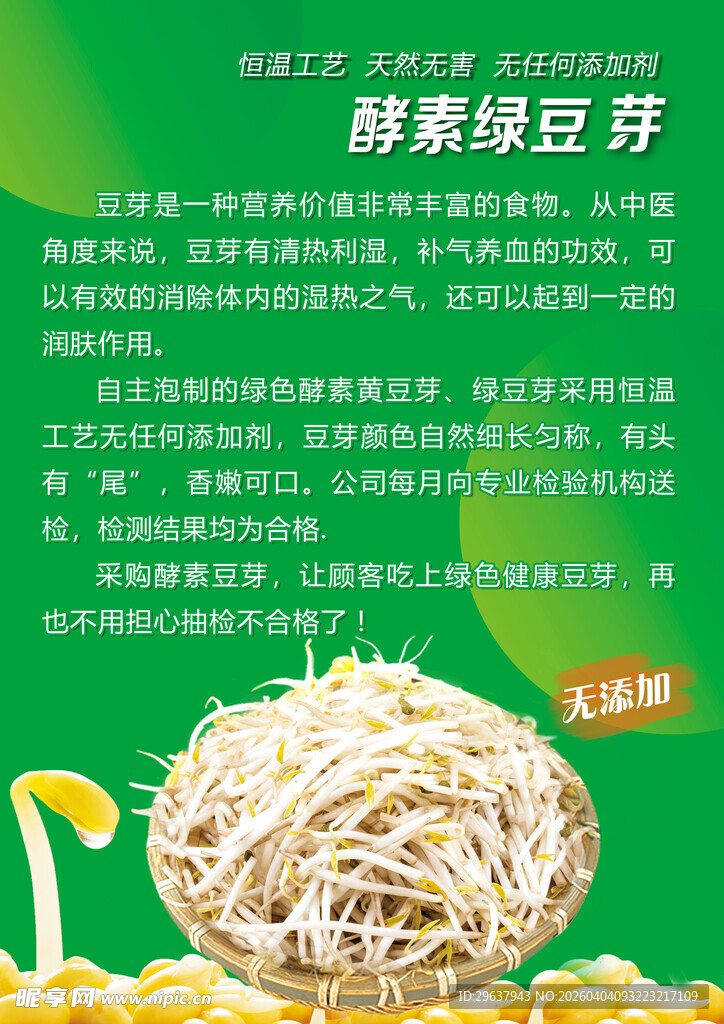 鲜嫩绿豆芽 开启健康美味