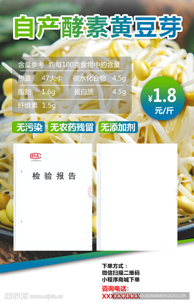 自然鲜黑豆芽促销海报