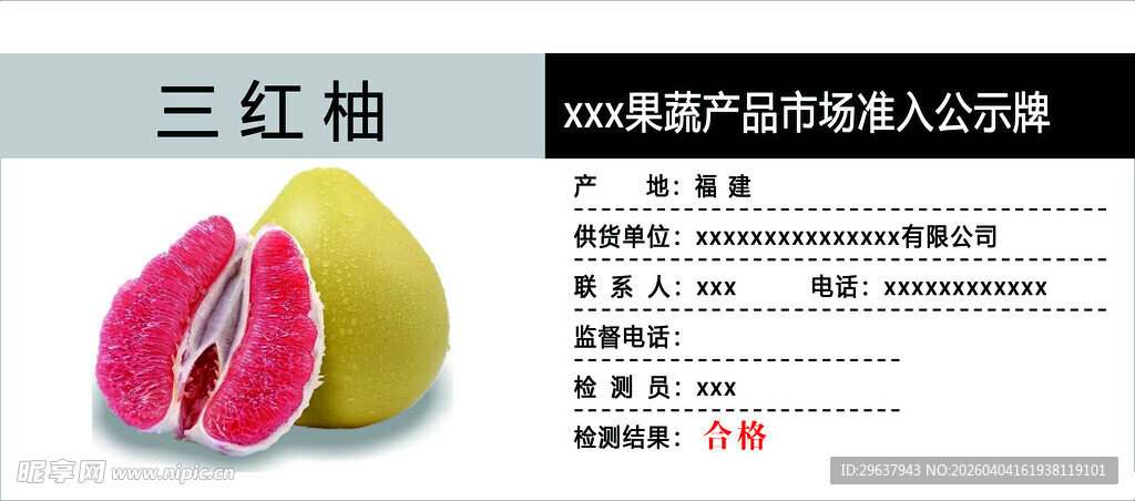 红心三红柚水果详情页展示