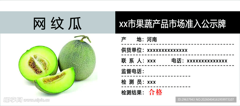 网购网纹瓜详情页展示