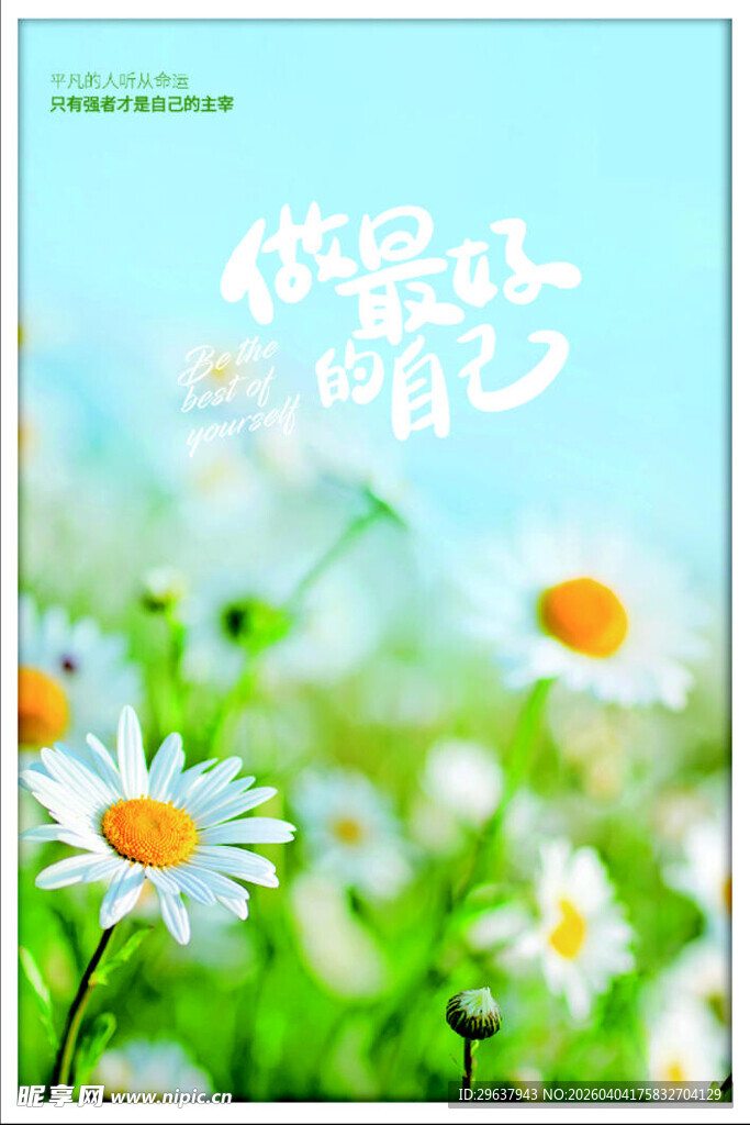 做最真实的自己挂框