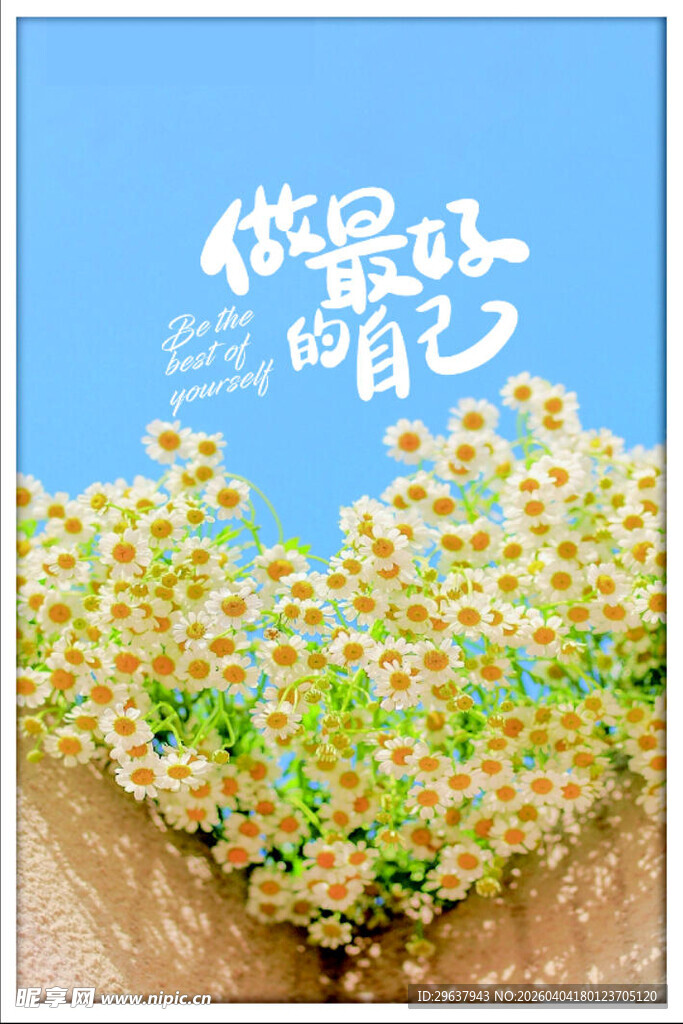 做最真的自己花卉背景挂框