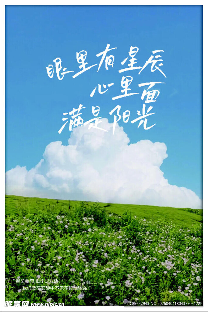 春日花海沉浸美好诗意 挂框