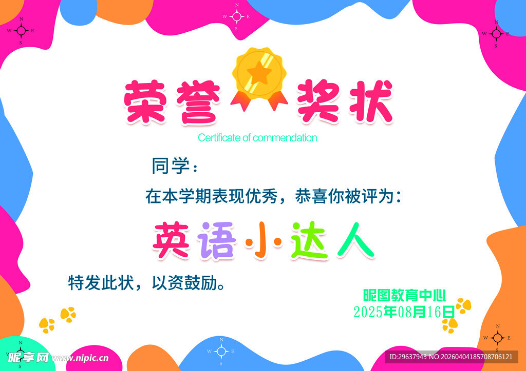 奖状 辅导班 机构 英语 达人