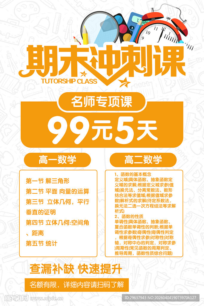 期末 冲刺 彩页 DM