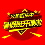 暑假班火热招生中