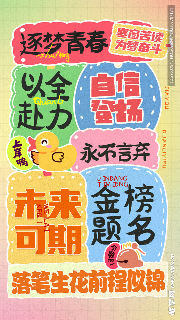 门挂 书签 广告 展板 励志