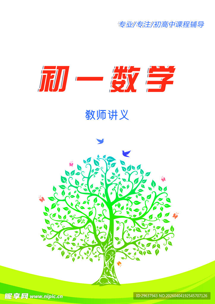 辅导班 机构 讲义 封面