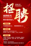 红色企业招聘精英宣传海报