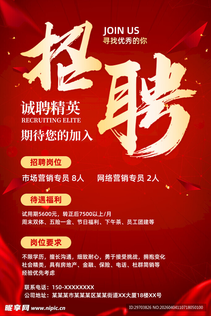 红色企业招聘精英宣传海报