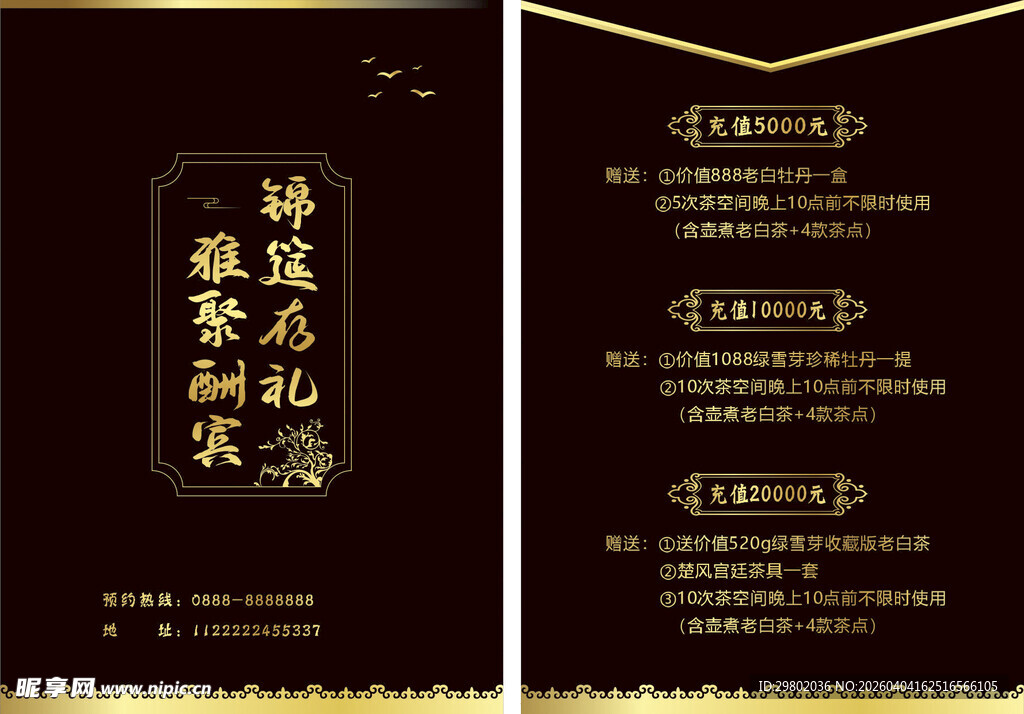 奢华珠宝礼盒宣传海报