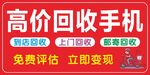 高价回收手机