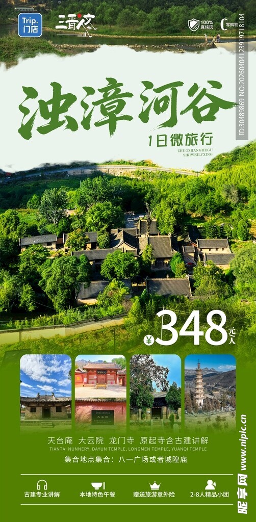 浊漳河谷风光旅游宣传图