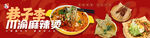 麻辣烫团购封面三连图