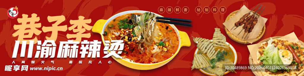 麻辣烫团购封面三连图