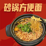 团购详细商品美味砂锅方便面