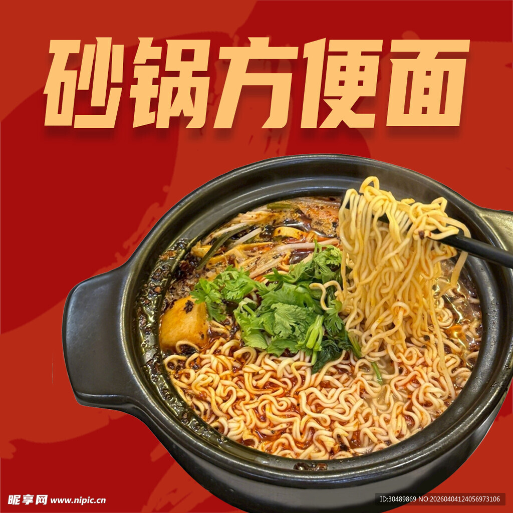 团购详细商品美味砂锅方便面