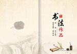 书法作品封面