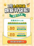 1月会员权益焕新升级啦