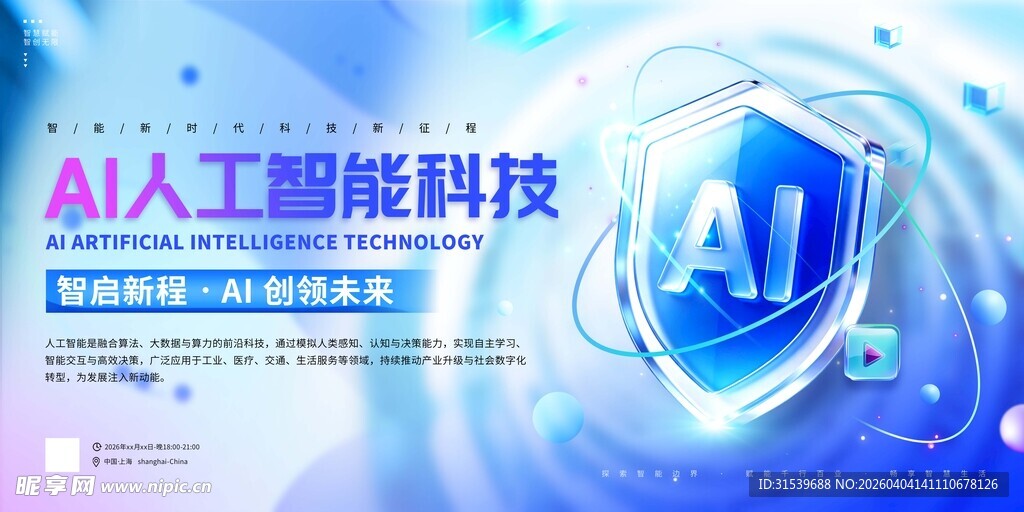 科技微软风AI人工智能科技宣传