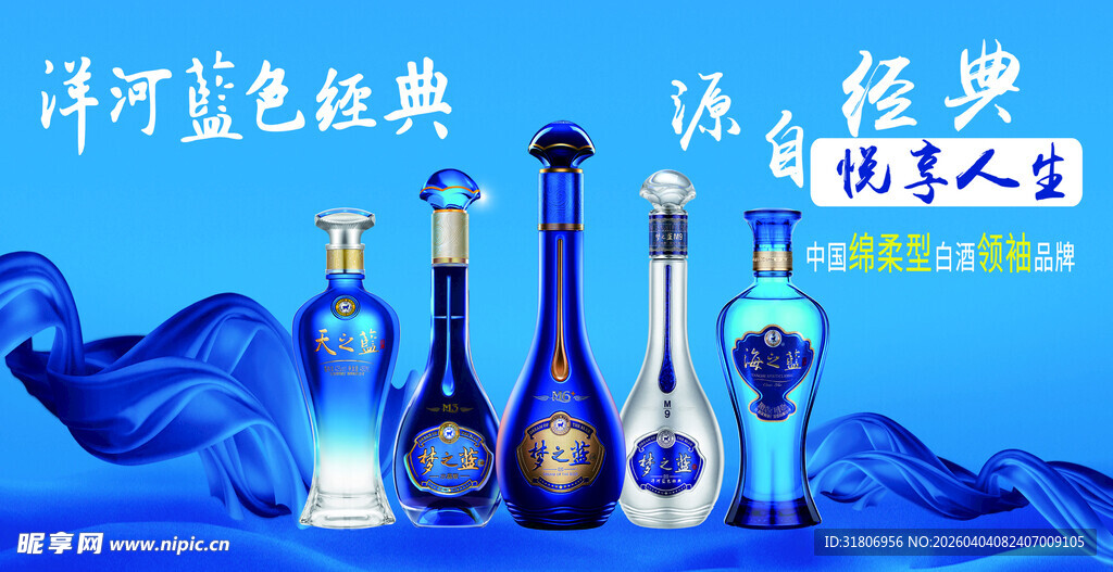 洋河蓝色经典促销展示