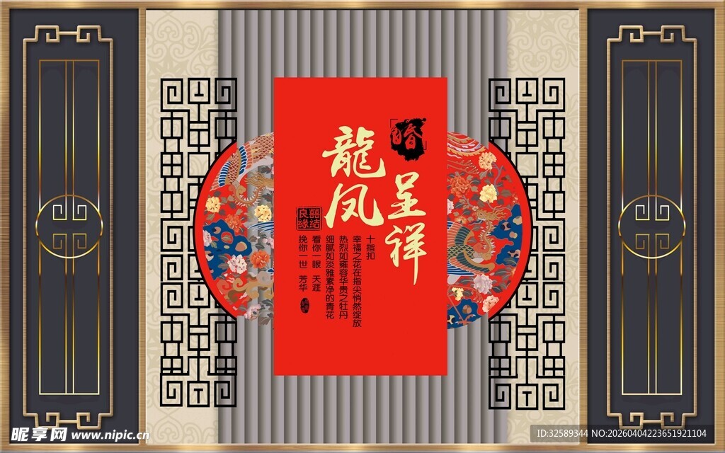中式龙凤呈祥装饰画
