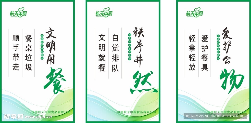 文明餐桌宣传海报