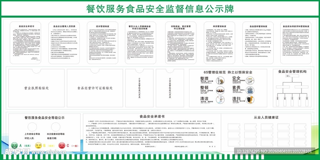 绿色清新企业制度展板设计