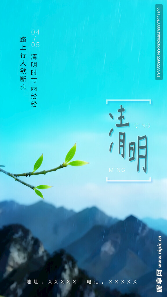 清明节海报PSD模板